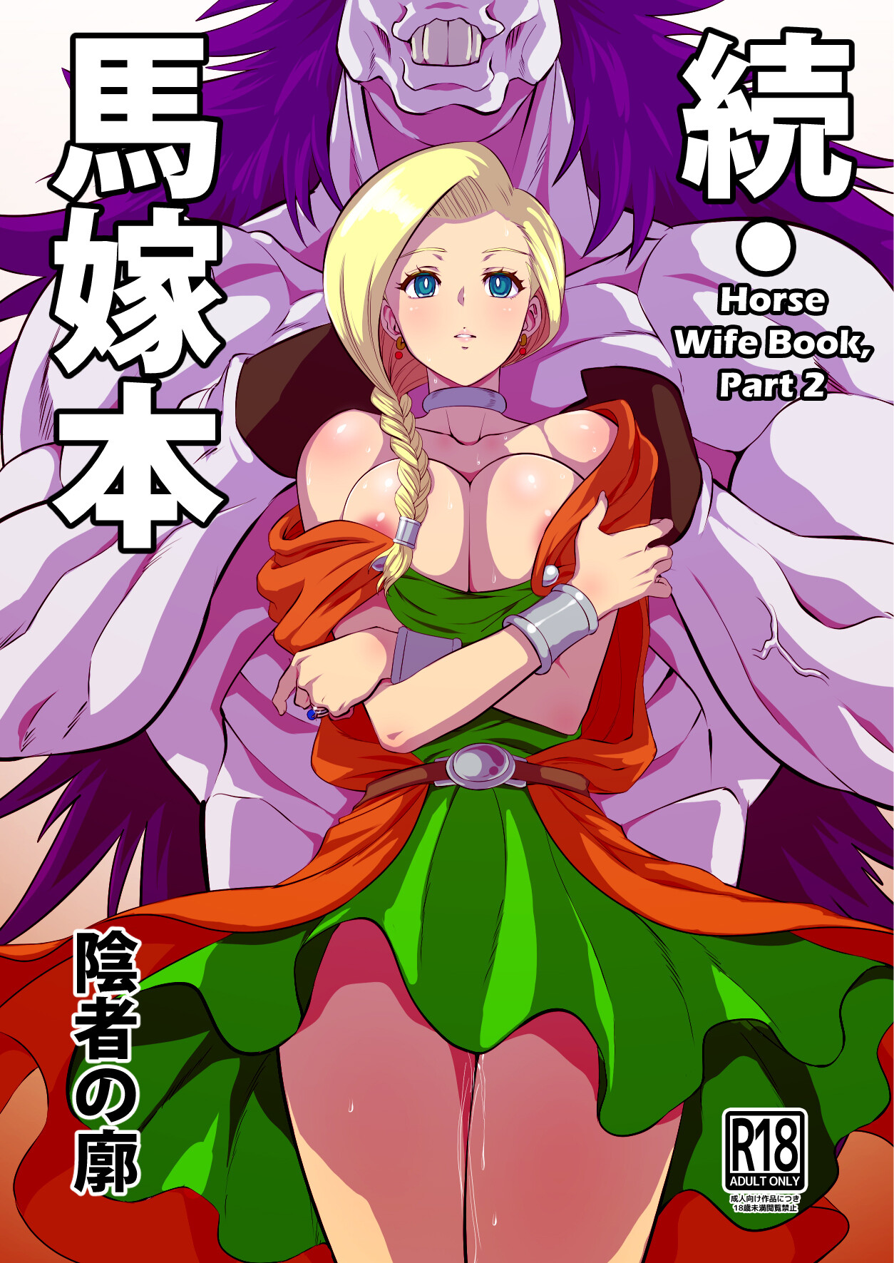 Hentai Manga Comic-Continued Horse Bride Book-Read-1